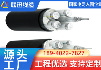 铝电缆