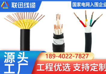 控制电缆