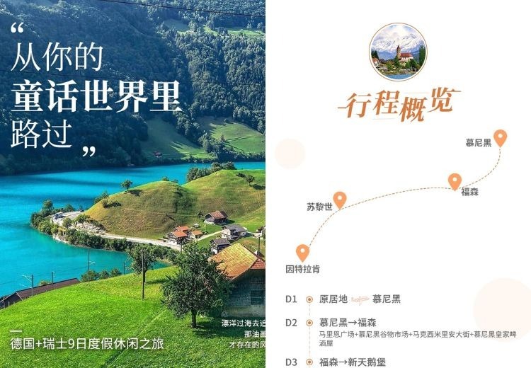 德国 + 瑞士 9 日度假休闲之旅