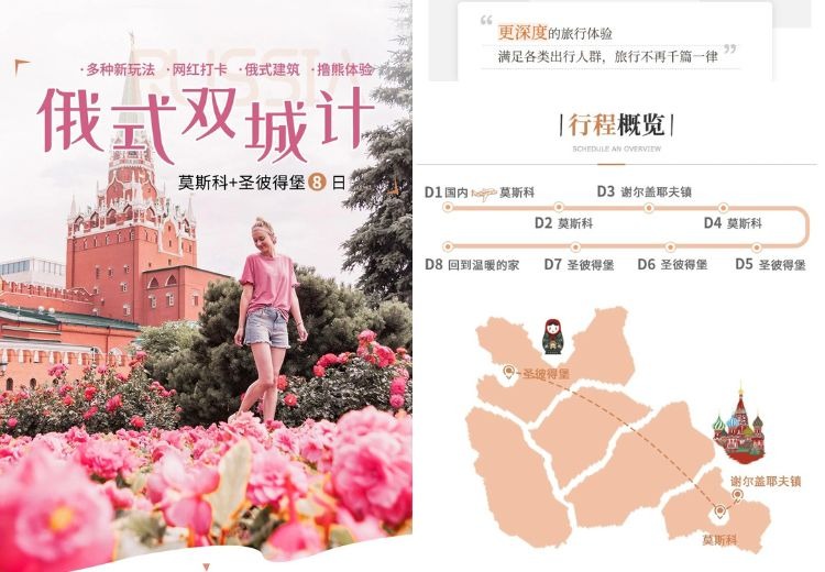 俄式双城计 —— 莫斯科 + 圣彼得堡 8 日