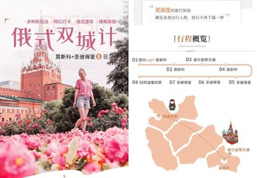 青岛市俄式双城计 &mdash;&mdash; 莫斯科 + 圣彼得堡 8 日