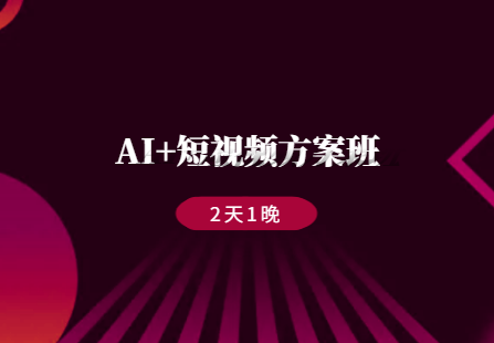 企业线上生意打造：首日定账号方向，次日规划团队运营与短视频成交路径