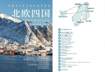 成都市北欧四国冬季深度定制