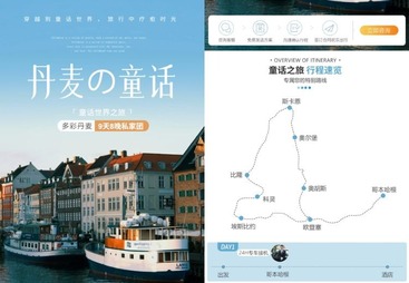 成都市丹麦童话夏季深度定制