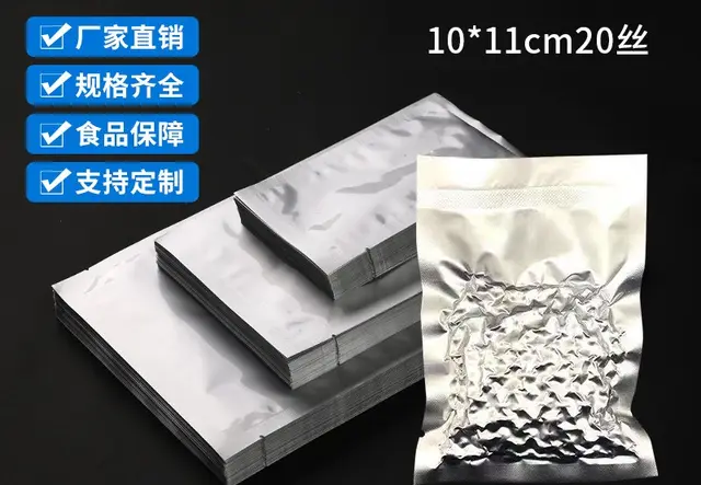 铝箔袋