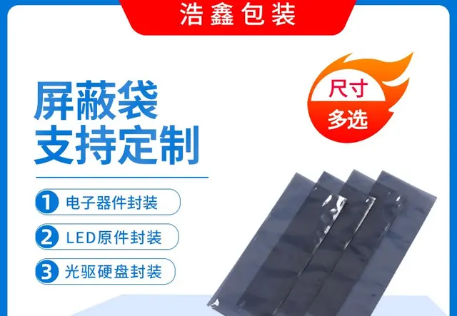 防静电屏蔽袋