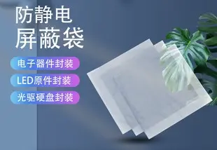 防静电屏蔽袋