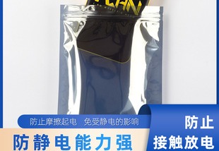 防静电屏蔽袋