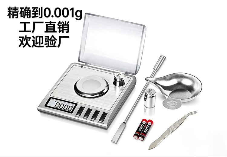 毫克秤 珠宝秤 小型电子秤 最小可秤0.001克 药秤