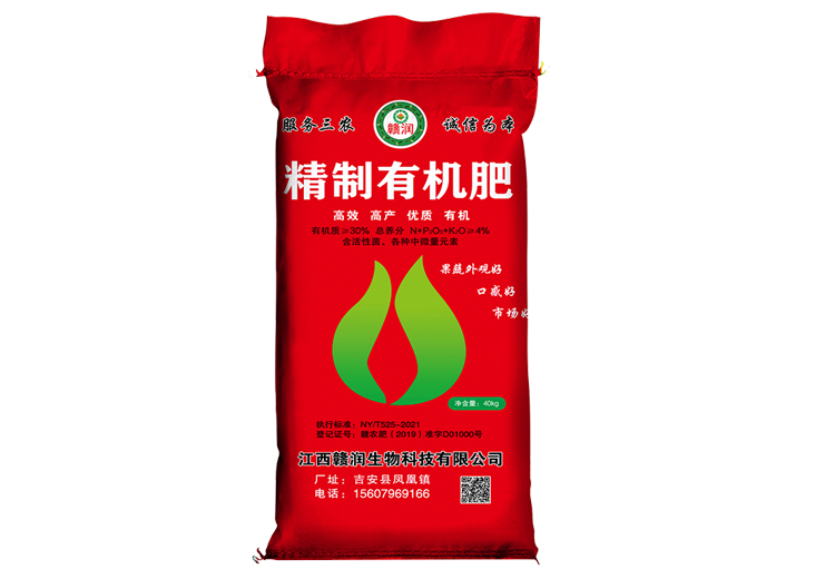 精制有机肥