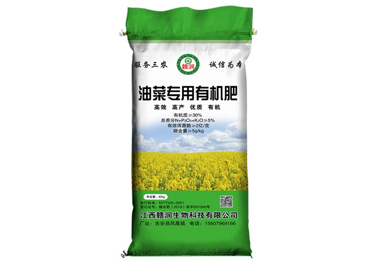 油菜专用有机肥