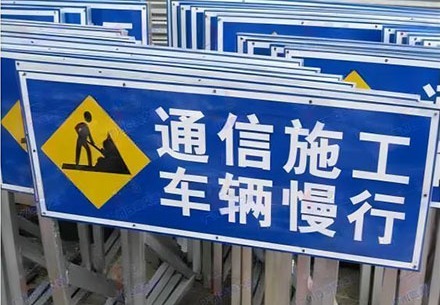 全面了解警示牌：类型多样用途广，选择需考量多因素保障道路及安全警示