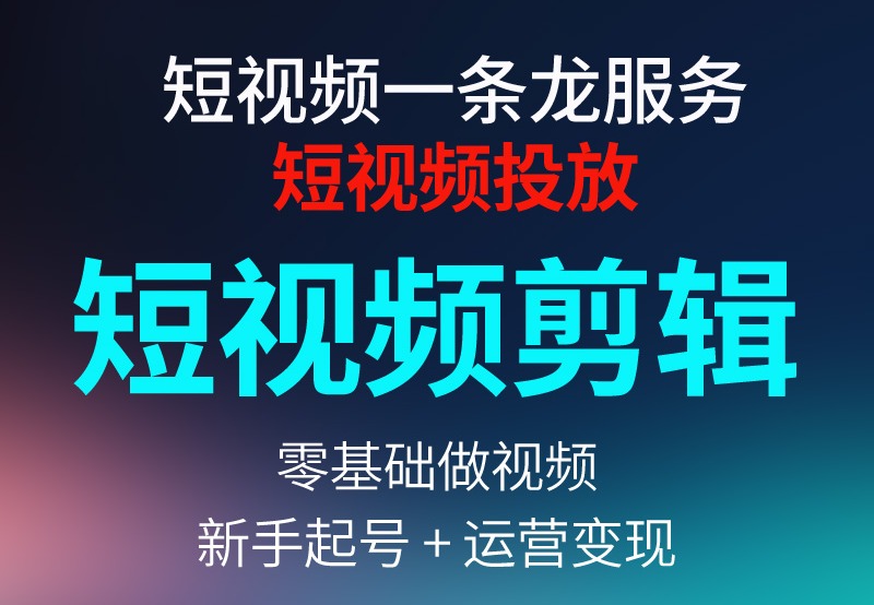 铂艺 短视频一条龙服务