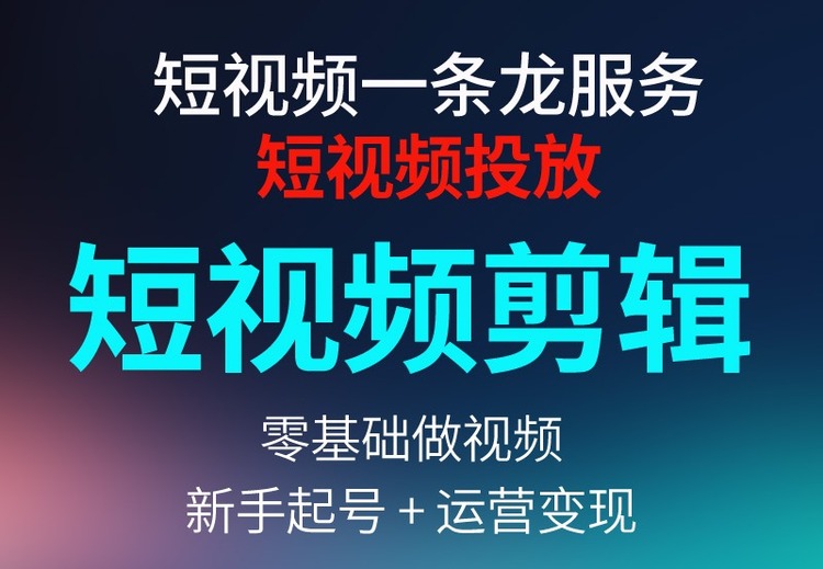 零基础小白必看！掌握新手起号秘诀与运营变现技巧，轻松开启短视频创作之旅