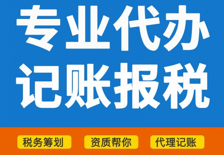 沧州铂艺会计提供一般人代理记账服务，1对1专人服务，定制个性化方案，收费价格透明