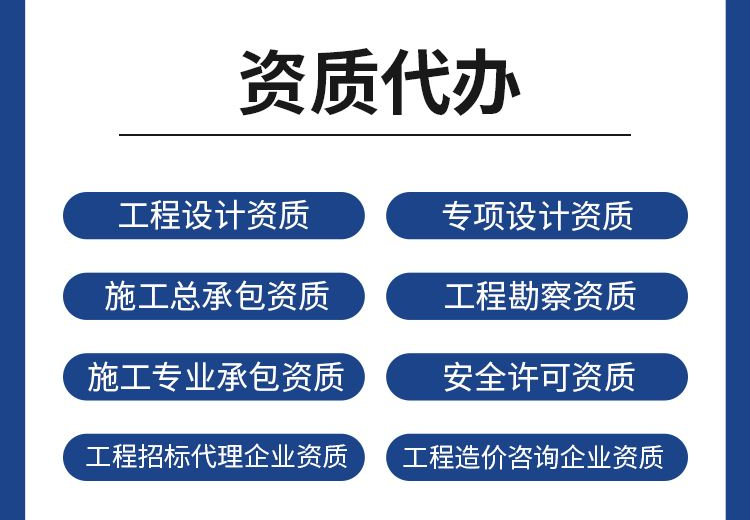 企业资质代办全流程服务：一对一专人对接，政策咨询至领证归档，快速获资质降成本