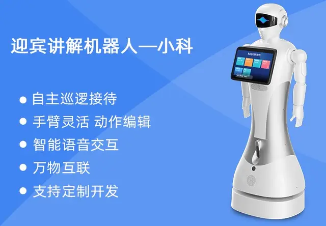 迎宾讲解机器人-小科