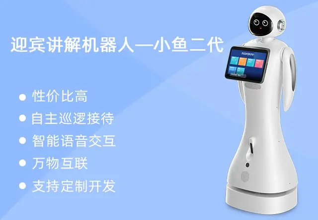 迎宾讲解机器人-小鱼二代