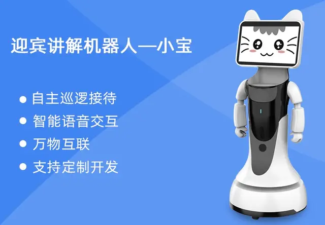 迎宾讲解机器人-小宝