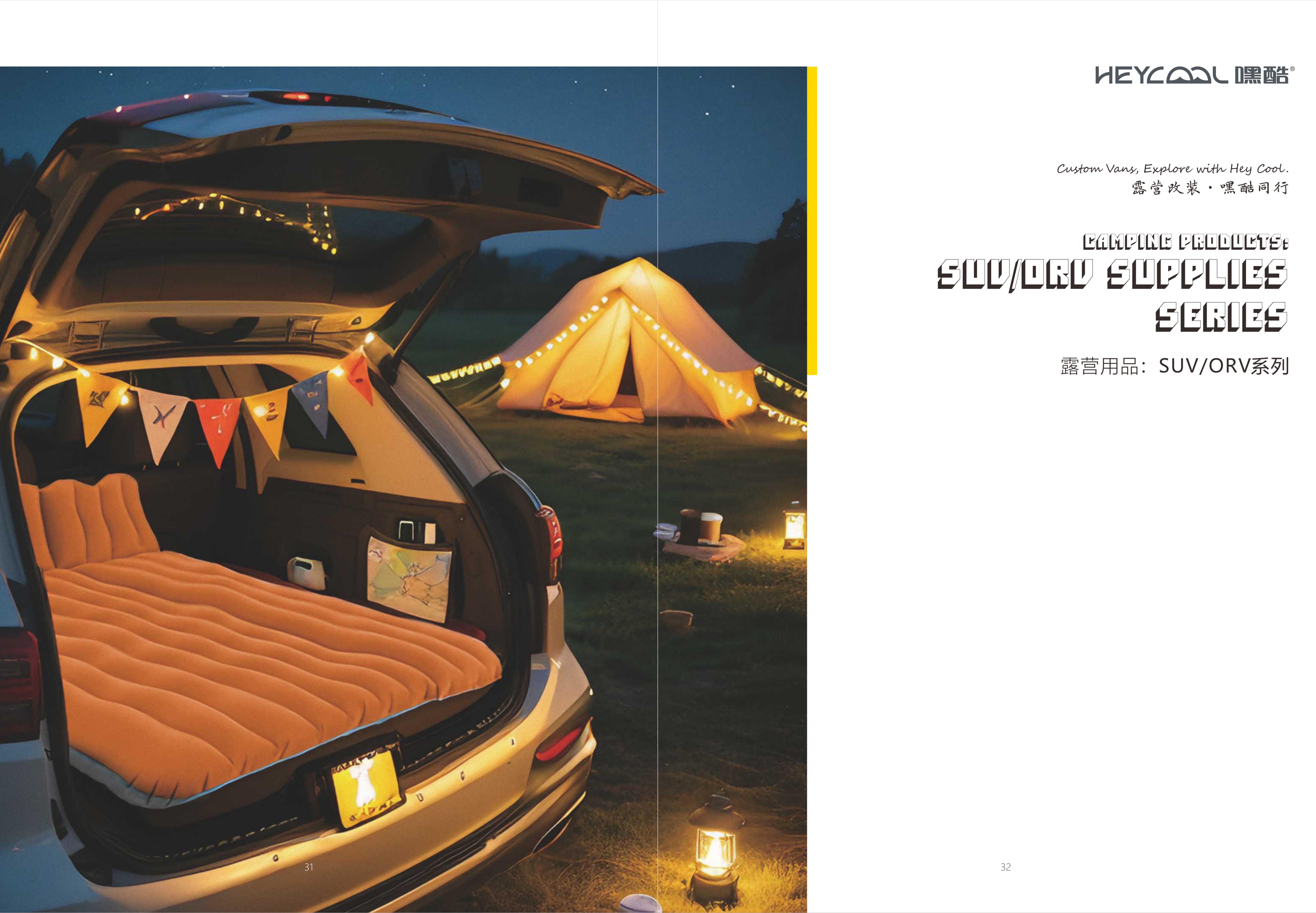 SUV/ORV系列