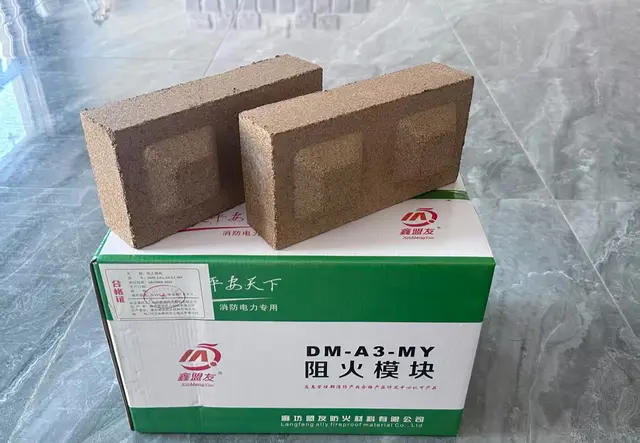 阻火模块