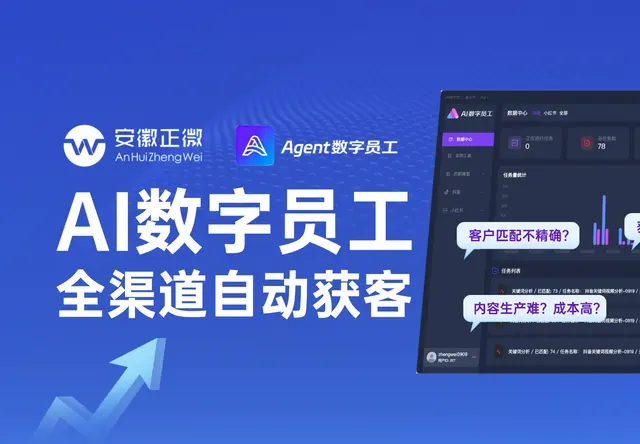 Agent数字员工
