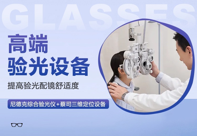 专业验光设备