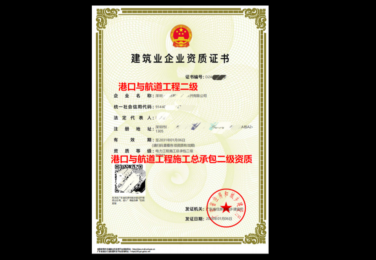 港口与航道工程施工总承包二级资质