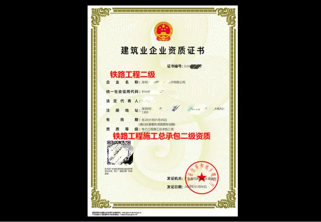 铁路工程施工总承包二级资质