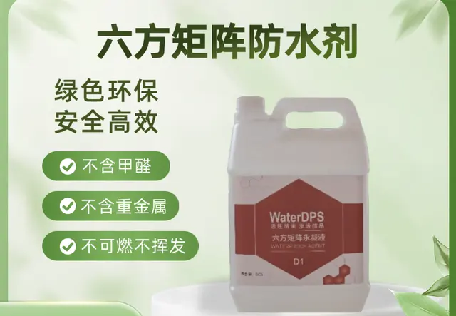 水固仕渗透永凝液D1