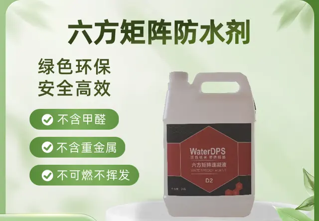 水固仕渗透速凝液D2