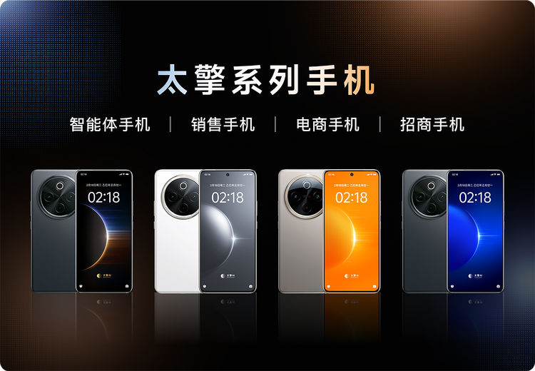 太擎智能体手机：AI Agent 软硬件一体方案，打造多领域数智员工