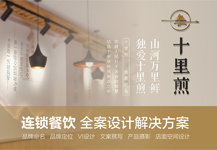 一站式品牌打造服务：涵盖品牌命名、定位、VI设计、文案撰写、摄影及店面空间设计