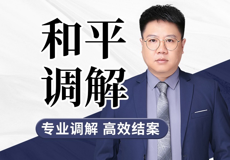 和平调解：化解矛盾冲突，促进社会和谐稳定的有效途径