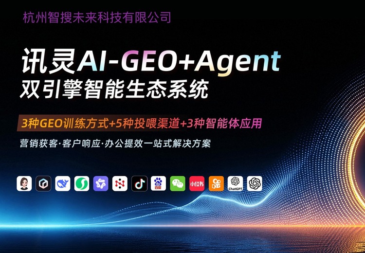 AI搜索-GEO+Agent