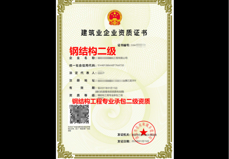 钢结构工程专业承包二级资质