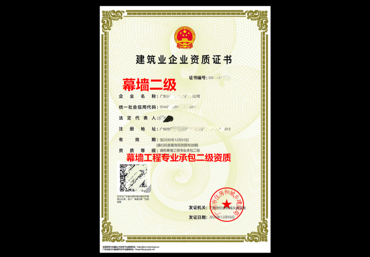幕墙工程专业承包二级资质