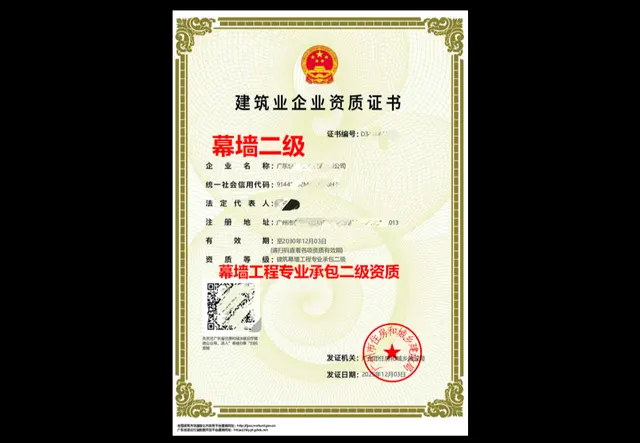 幕墙工程专业承包二级资质