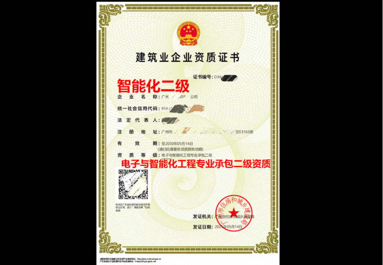 电子与智能化工程二级资质标准及企业业务范围：涵盖多领域工程施工要求与承接额度
