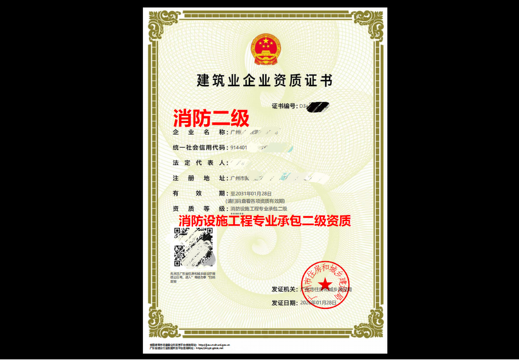 消防设施工程专业承包二级资质