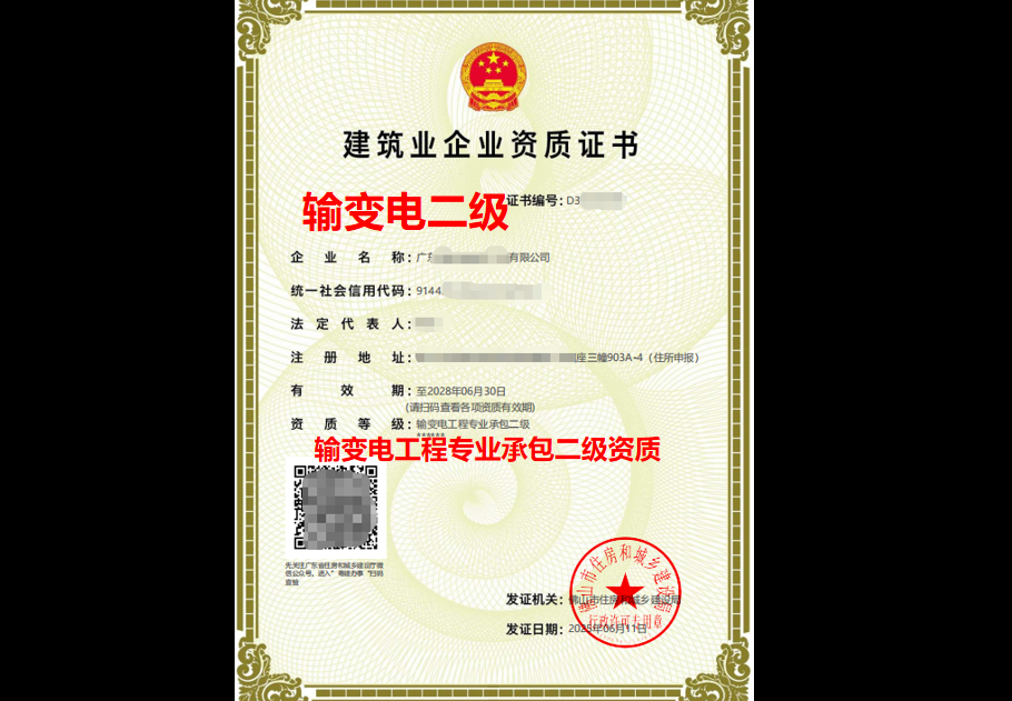输变电工程专业承包二级资质
