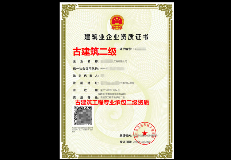 古建筑工程专业承包二级资质