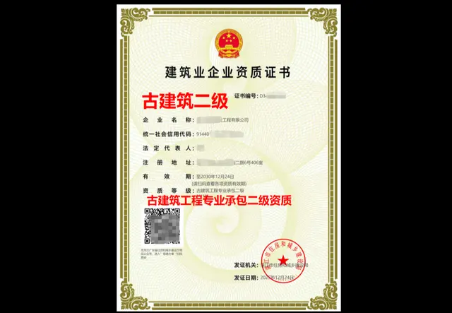 古建筑工程专业承包二级资质