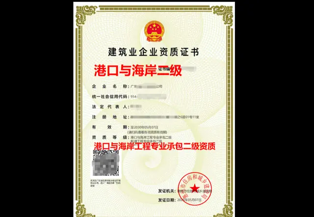 港口与海岸工程专业承包二级资质