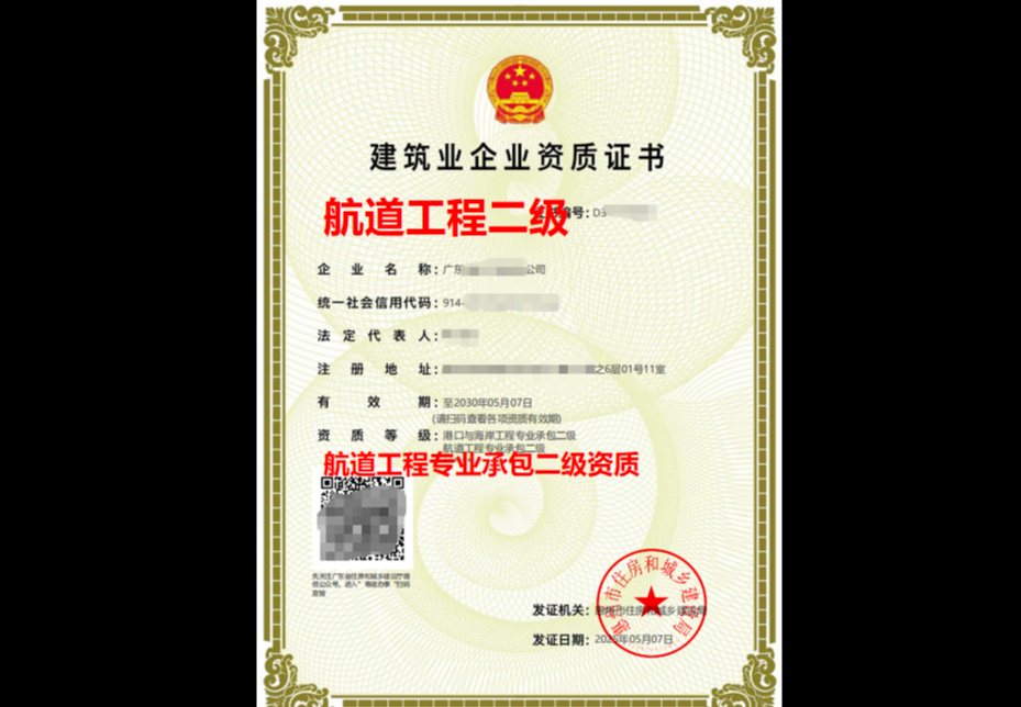 航道工程专业承包二级资质