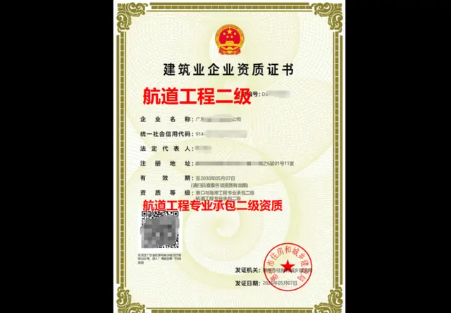 航道工程专业承包二级资质