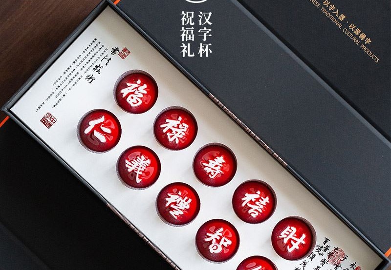 十全十美10杯装汉字杯组