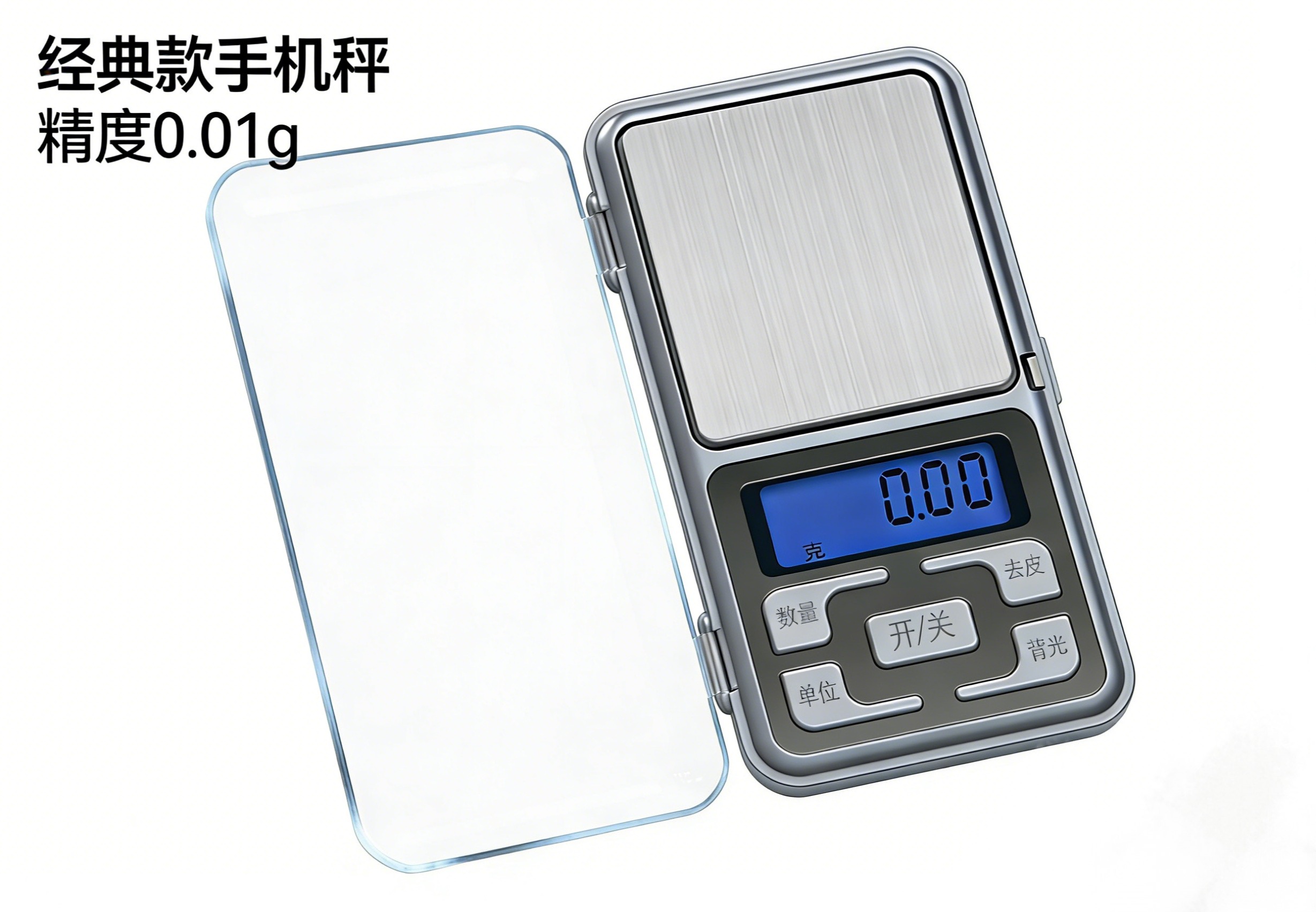 经典款手机秤 珠宝秤 不锈钢秤面 口袋秤 小型电子称