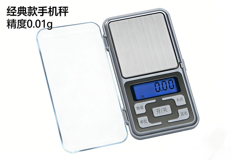 经典款手机秤 珠宝秤 不锈钢秤面 口袋秤 小型电子称
