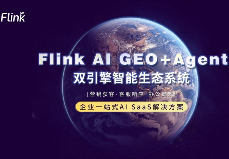 Flink AI-GEO+Agent国际版